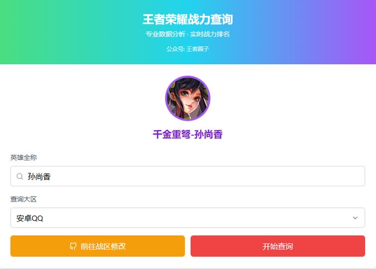 王者荣耀战力查询入口