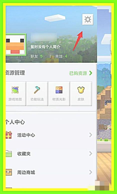 我的世界国际版头像怎么换