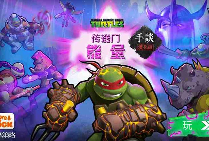 忍者神龟电门汉化版
