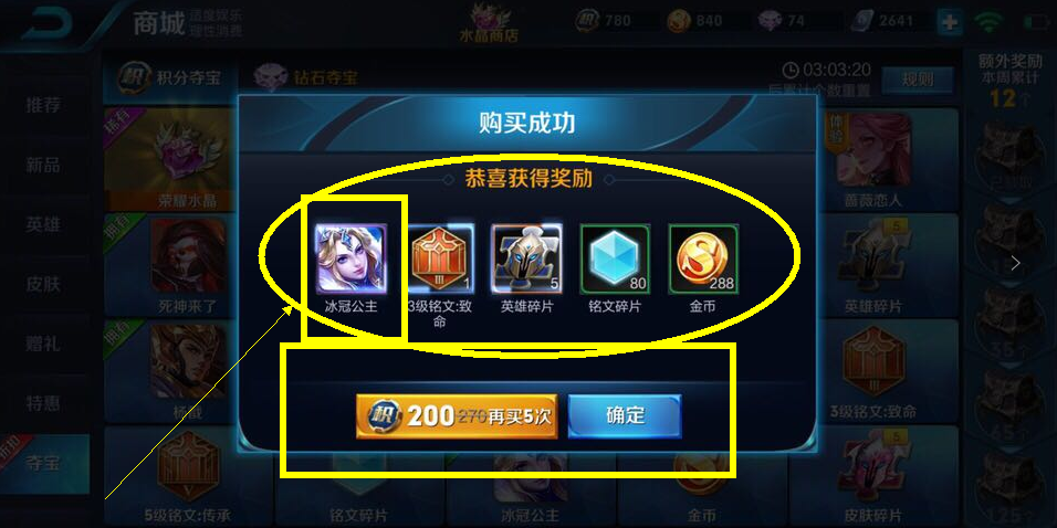 荣耀王者积分抽奖多少满