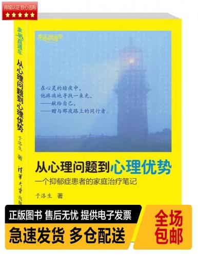 从心里问题到心理优势在线阅读