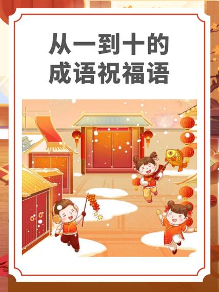 一二三四五六七八十祝福词缩略图