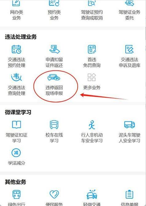 违停怎么申请免罚