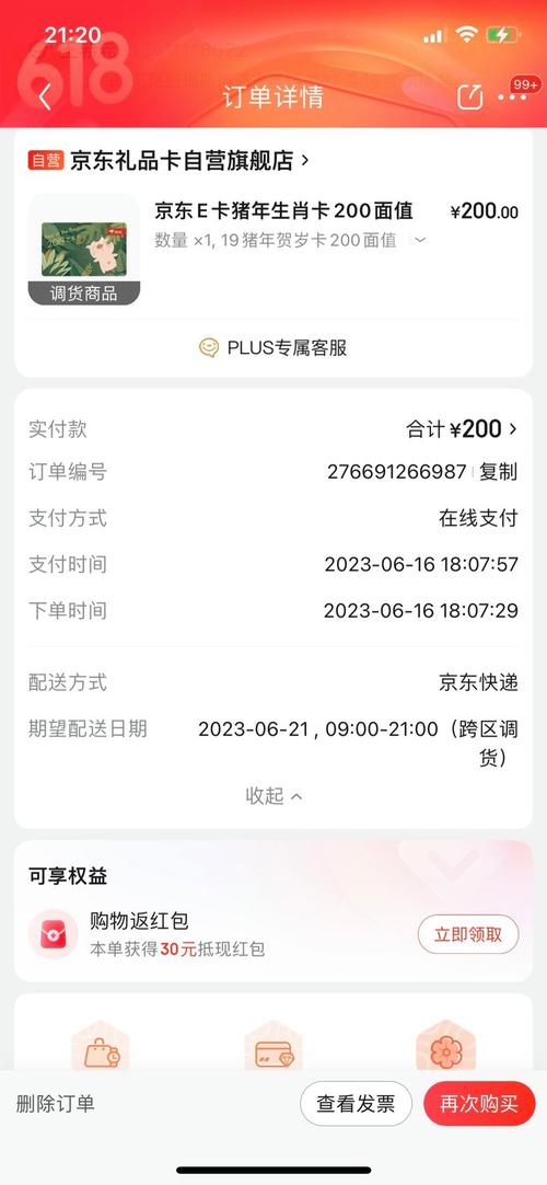 京东微信存在换绑记录怎么提现