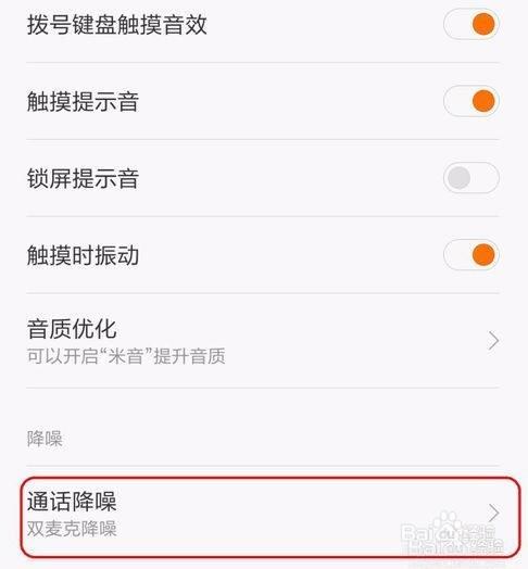 华为通话质量怎么改善