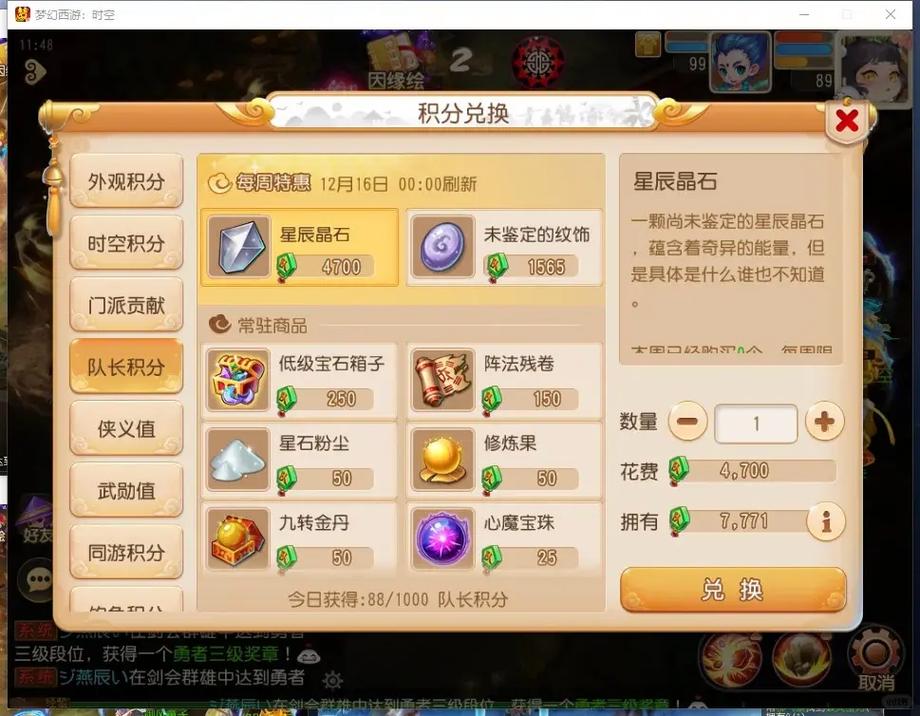 问道队长积分在哪里兑换