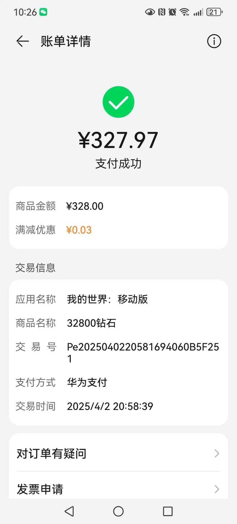 华为游戏充值等级游戏截图