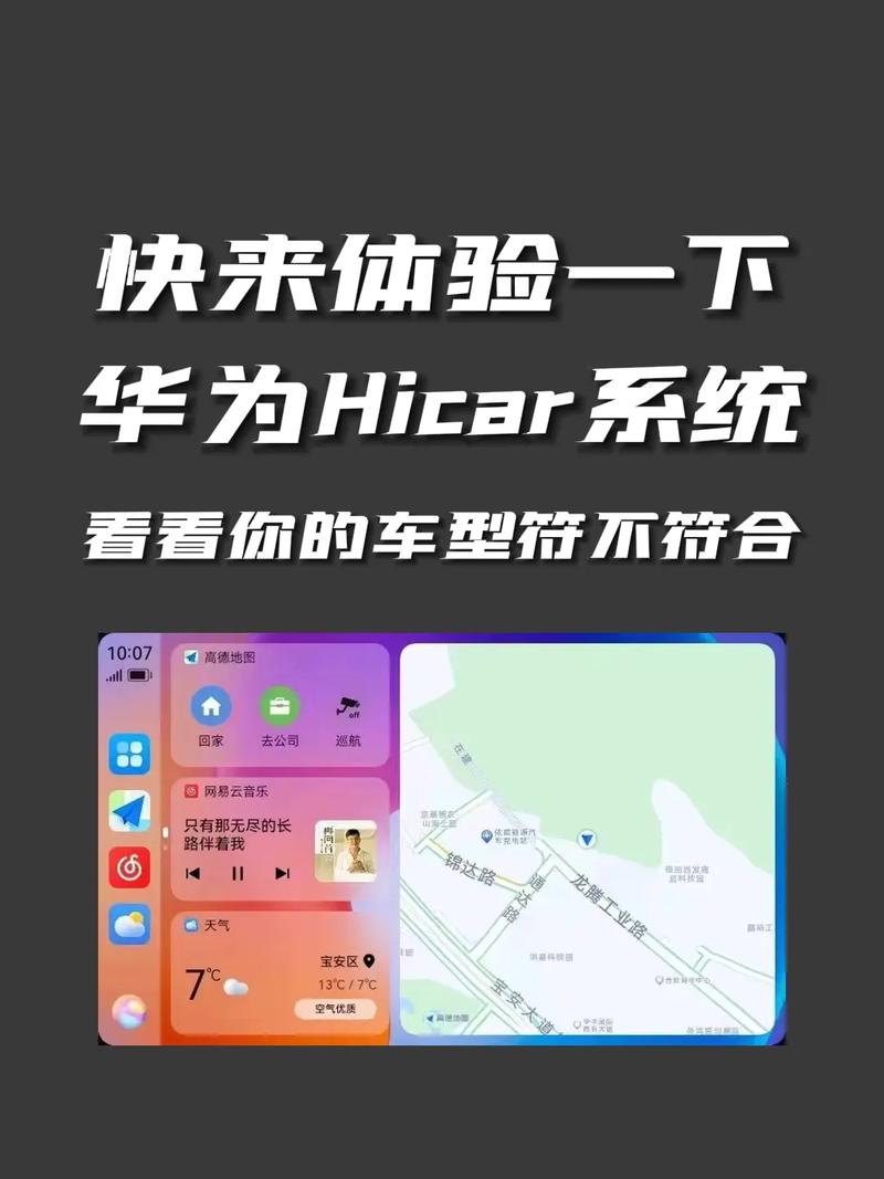华为hicar有什么用