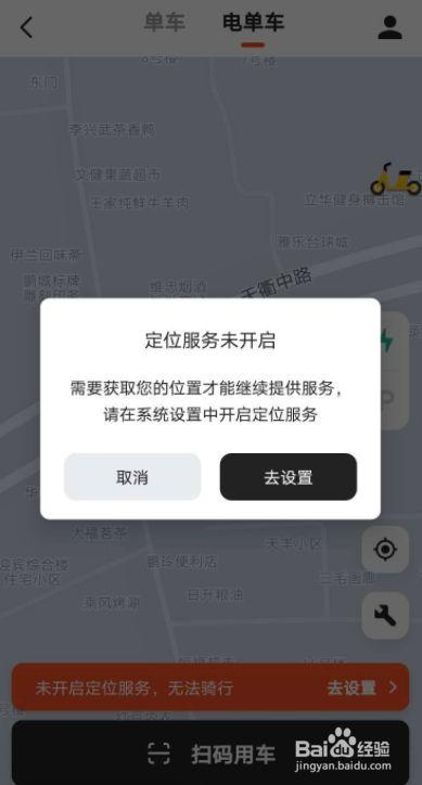 美团定位权限打开方法截图