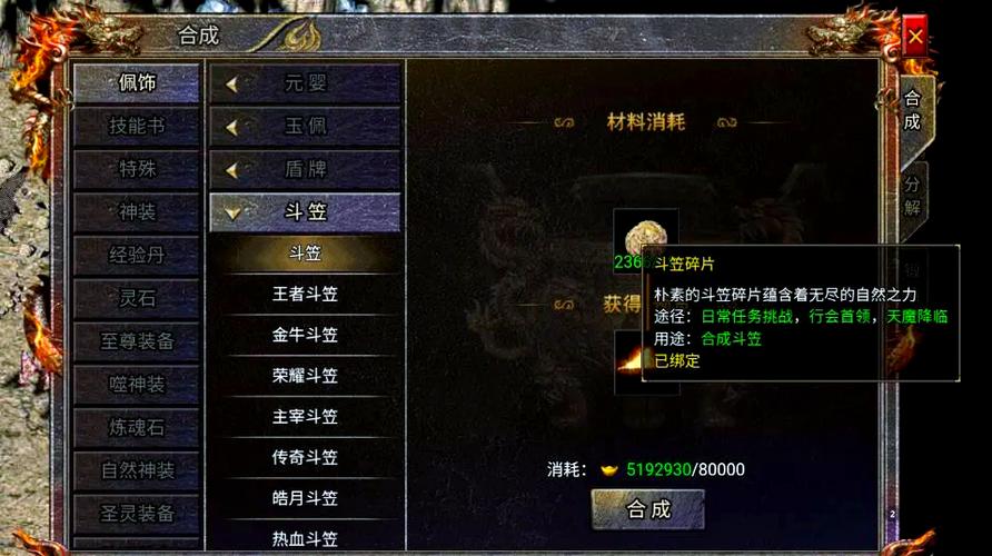 装备分解碎片使用方法