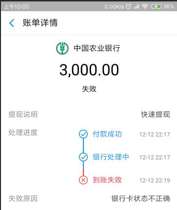 支付宝无法提现到银行卡