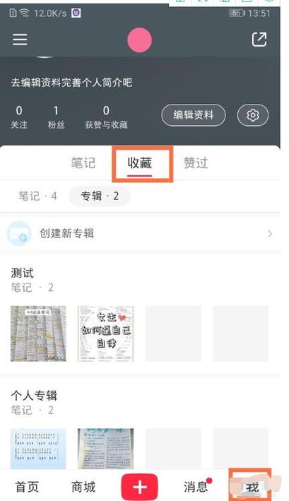 小红书收藏夹如何清理