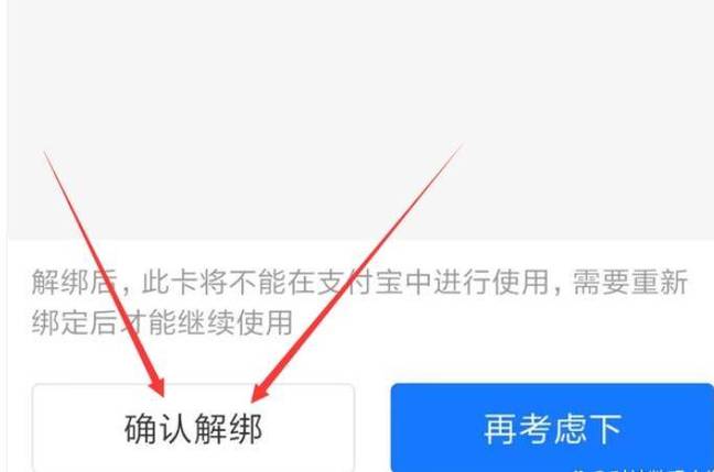 如何取消千问绑定支付宝