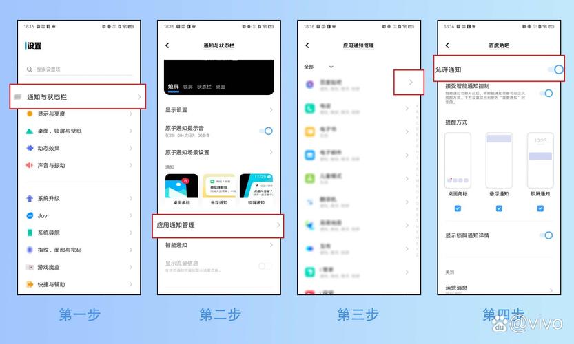 vivo系统通知怎么关闭