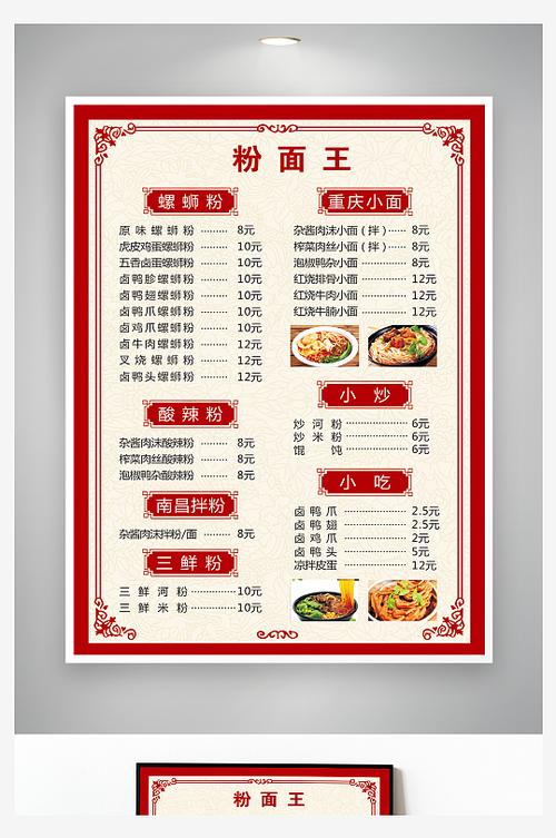 菜单版图片