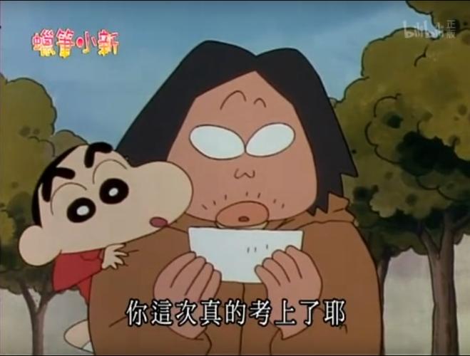 蜡笔小新四郎考上大学了吗