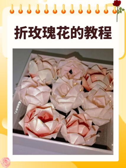 纸叠玫瑰花的简单折法游戏截图
