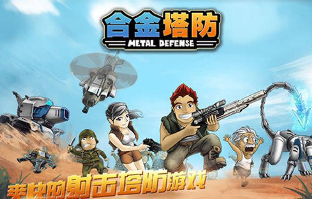 合金塔防无限金币钻石版破解版