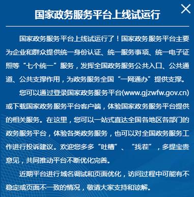 下载国家政务服务平台游戏截图