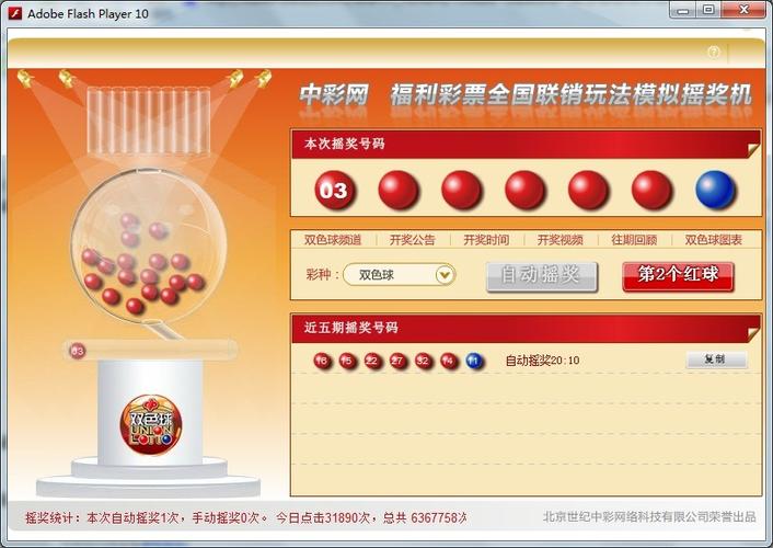双色球模拟摇奖器最新版本