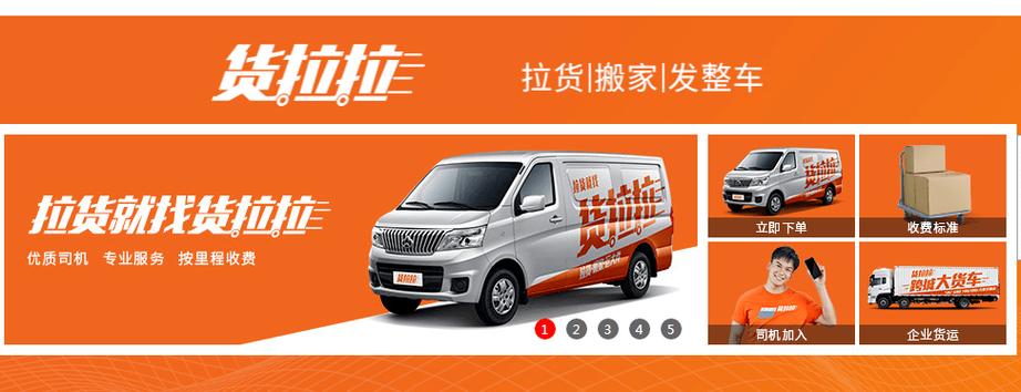货拉拉拉货叫车游戏截图