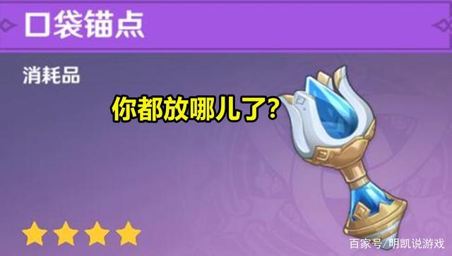 原神怎么获得口袋锚点游戏截图