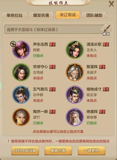 天龙八部荣耀版逍遥真武指点