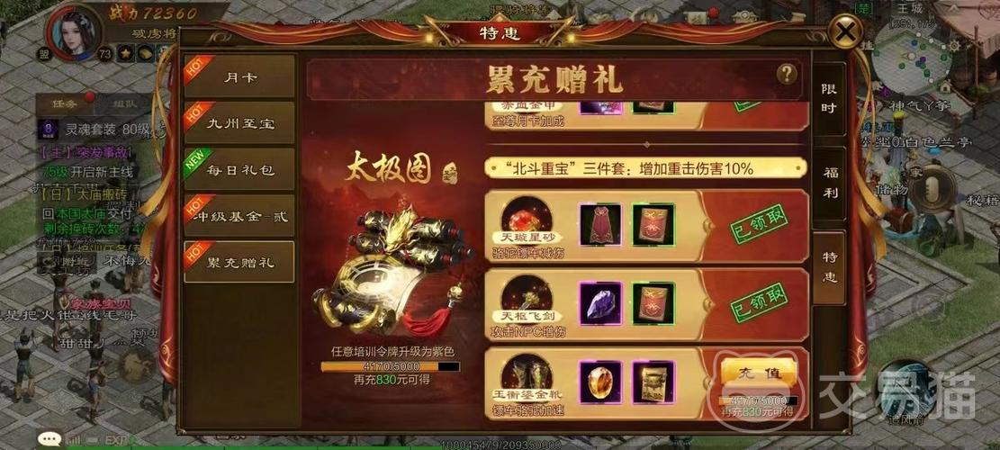 征途游戏账号交易平台