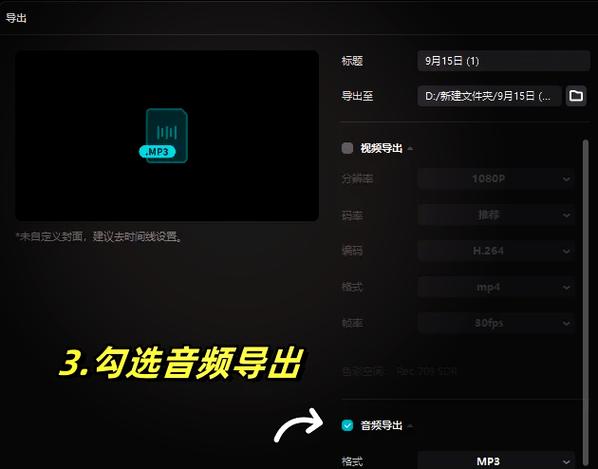 剪映如何提取视频中的音频
