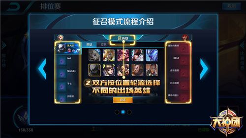 排位征召模式怎么关