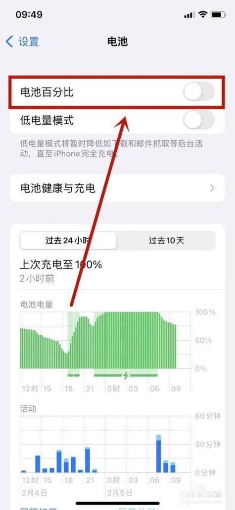 苹果13电池百分比怎么调出来