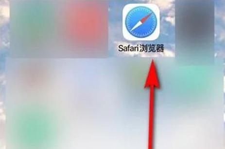 苹果手机取消无痕浏览模式