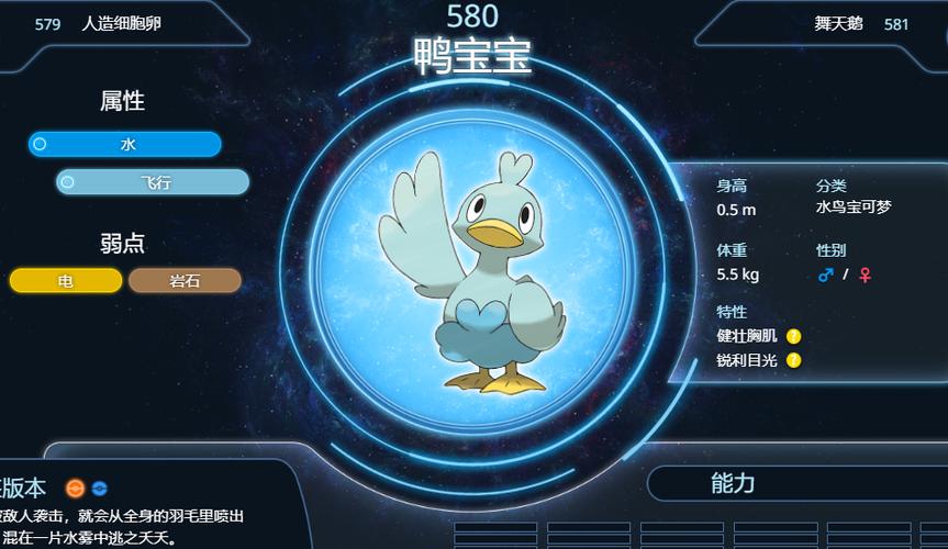 宝可梦鸭宝宝进化图鉴