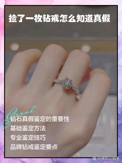 闲鱼上的二手钻戒是真的吗