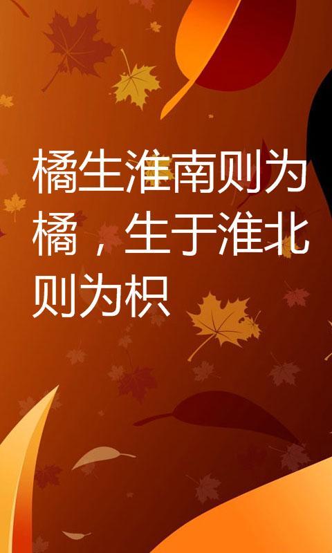 橘生淮南讲了什么故事
