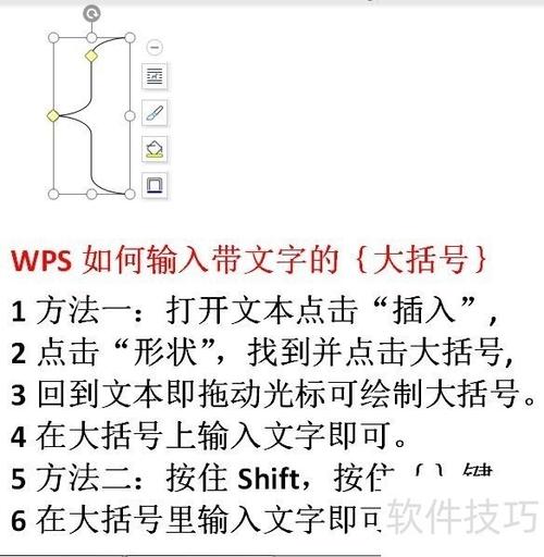 wps如何打出大括号缩略图