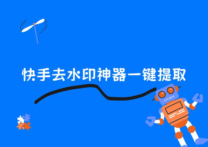快手无水印解析