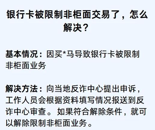 该账户暂停非柜面是什么意思