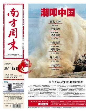 南方周末网络版