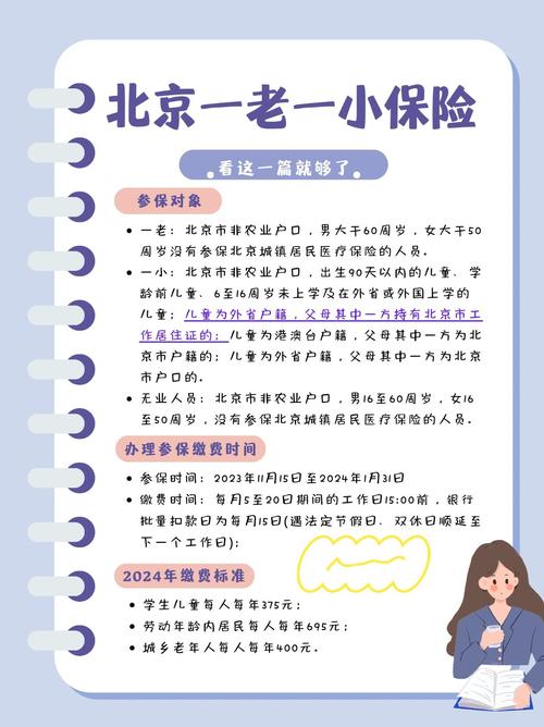 一老一小保险
