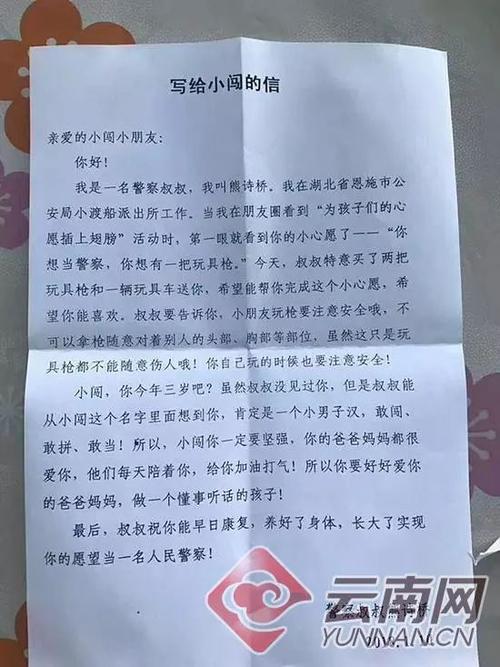 派出所寄出告知信件