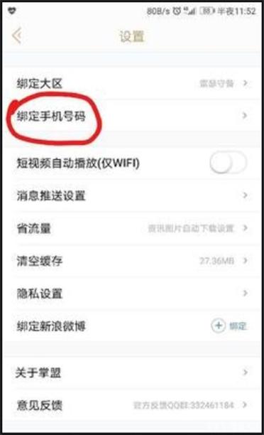 掌盟如何切换主账号和绑定账号