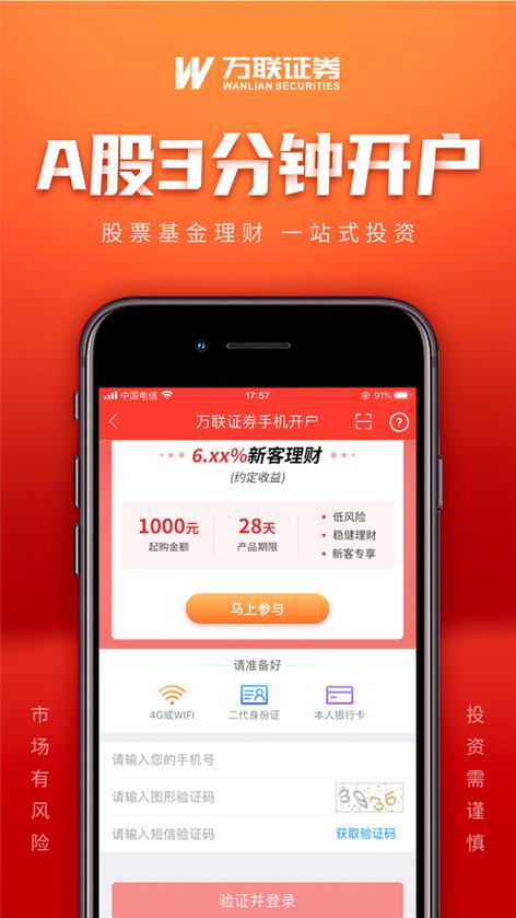 万联e万通app下载
