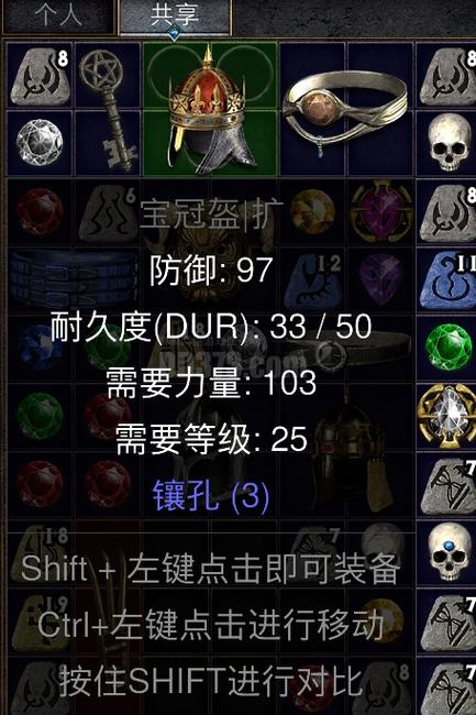 暗黑2治愈最佳底材图标