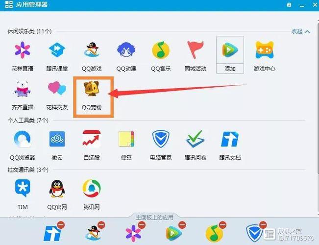 QQ宠物已取消