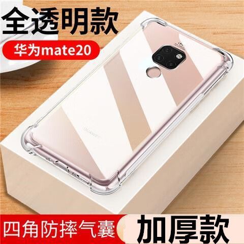 mate20手机壳