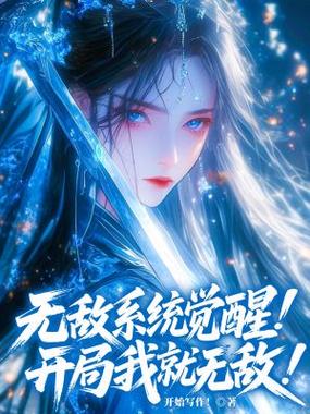 玄幻开局无敌道体