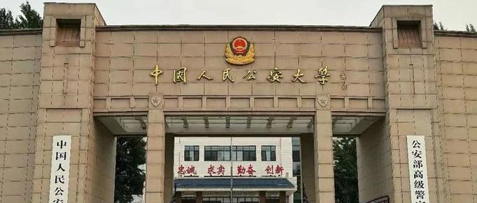 公安大学考研难度大吗缩略图