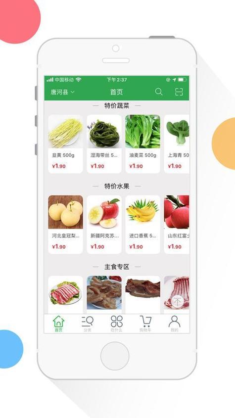 买菜网app