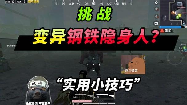 吃鸡怎么调隐身模式